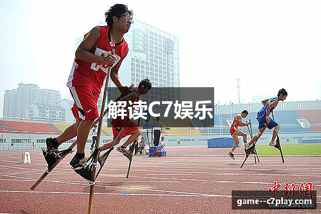 解读C7娱乐